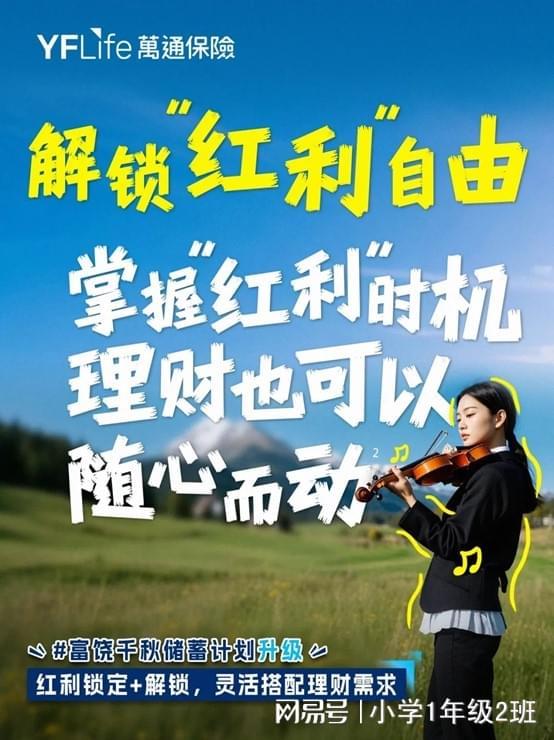香港分红险推荐｜万通为何成中高收入家庭首选？(图1)