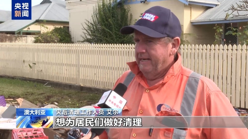 洪水退去澳大利亚新南威尔士州民众艰难重建(图1)