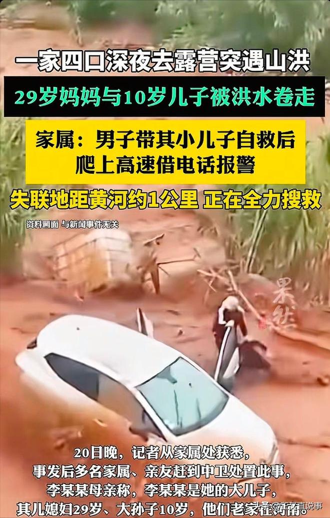 妻儿被洪水冲走后续：小儿子亲眼目睹目前找到个车灯细节曝光(图11)