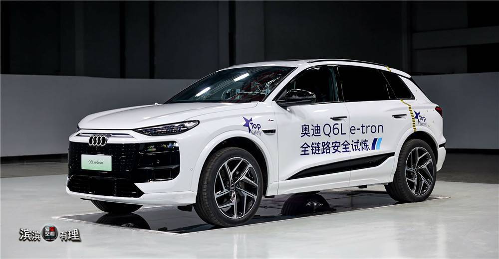 「爱车空间」全域安全硬核验证一汽奥迪Q6Le-tron成功挑战连环碰撞(图1)
