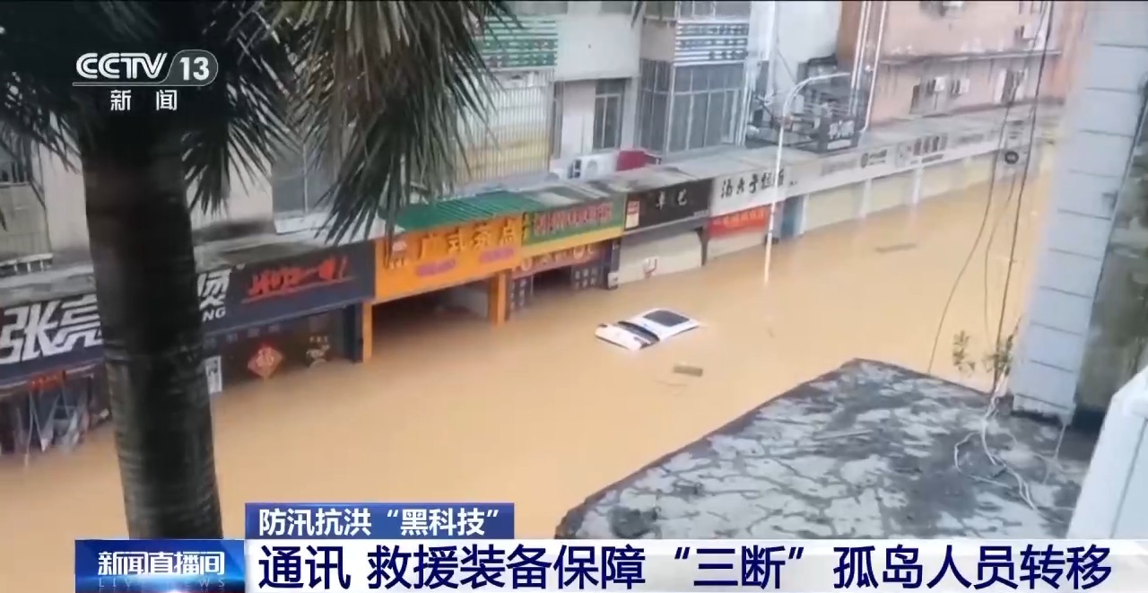 进入主汛期各式防汛抗洪“黑科技”辅助抢险救灾(图7)