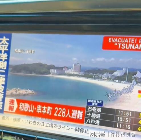 浙江女子日本旅游撞上海啸预警酒店安排紧急避难全市警戒(图2)