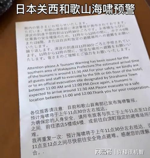 浙江女子日本旅游撞上海啸预警酒店安排紧急避难全市警戒(图8)