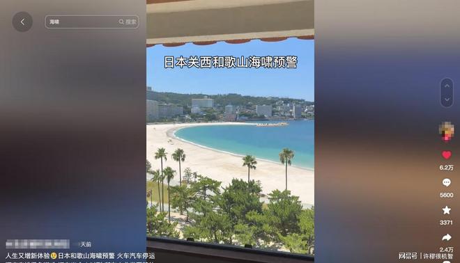 浙江女子日本旅游撞上海啸预警酒店安排紧急避难全市警戒(图26)