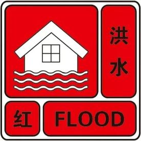 大范围强降雨！广东发布洪水红色预警防汛应急响应提升为Ⅱ级(图1)