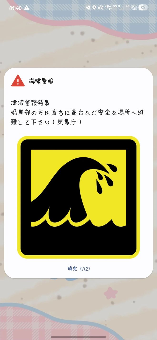 日本多地海啸预警游轮上的中国游客：下船观光行程取消横滨港附近海面平静(图2)