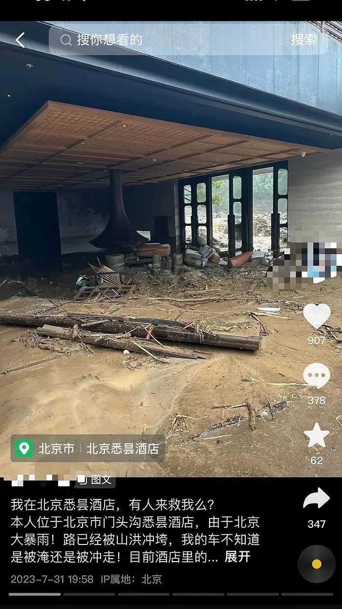 最新！河北涿州急需大量船只转移群众！全域停水部分停电！北京顶奢酒店报平安……(图3)